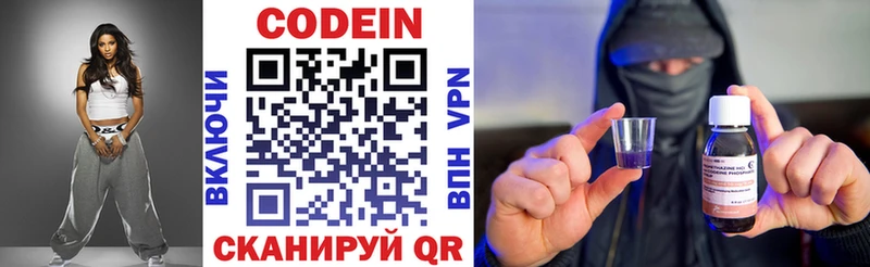 Codein напиток Lean (лин)  Северск 